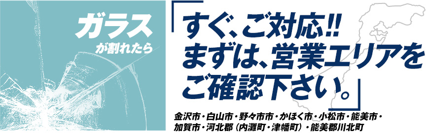 365日･24時間､ガラス･ドアの緊急破損に対応!!